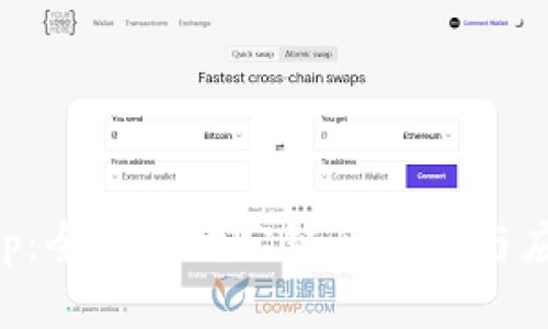 BitKeep：全新一代公链的崛起与应用探索