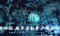 2023年加密货币大案回顾：揭开虚拟资产背后的黑