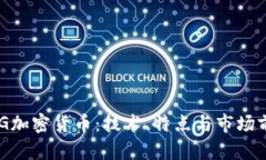 探索ANG加密货币：技术、特点与市场前景分析