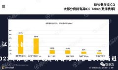 建议与关键词：2023年加密货币税率详解：如何合