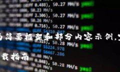 由于内容较长，以下内容为简要框架和部分内容