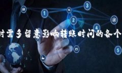 bianwei/bianweibitp转账, 比特币, 加密货币, 转账时间
