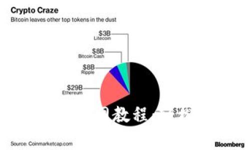 Bitpie钱包苹果下载官网教程：轻松获取安全加密资产