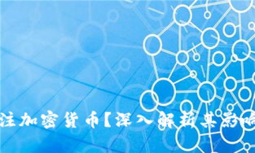 普京为何关注加密货币？深入解析其影响与未来发展