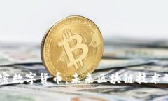 TRON加密数字货币：未来区块链技术的颠覆者