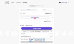 2023年韩国市场看好的加密货币及其发展趋势