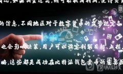 baioti比特派钱包怎么卖币赚佣金的详细指南/bai