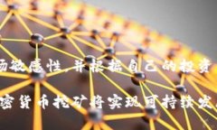   香港加密货币挖矿：机遇与挑战分析 /  guanjia