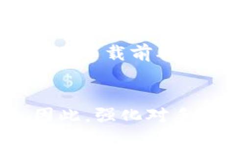 jiaodian华为下载bitp不能用怎么办/jiaodian
华为, bitp, 下载, 问题解决/guanjianci

引言
随着智能手机技术的不断进步，越来越多的人开始使用各种各样的应用程序来满足日常生活的需求。在这个过程中，下载和安装应用程序的过程可能会遇到各种问题。特别是一些特定的应用，比如BitP，它在某些设备上可能会出现无法使用的情况。本文将详细探讨“华为下载BitP不能用怎么办”的主题，提供解决方案，并分析相关问题及其应对措施。

一、BitP应用简介
BitP是一个功能丰富的应用程序，通常用于提供某种特定的服务或工具，比如视频下载、文件传输、数据共享等。根据不同的版本和开发商，BitP可能会提供不同的功能。了解这个应用程序的基本功能和特点，有助于我们在使用过程中更好地应对可能出现的问题。

二、华为手机常见下载问题分析
在华为手机上下载BitP或其他应用时，用户可能会遇到多种问题。其中最常见的包括网络连接问题、系统权限设置不当、存储空间不足等。以下是一些具体问题的分析：

1. 网络连接不稳定
在下载任何应用程序之前，确保你的手机连接到了稳定的互联网。无论是Wi-Fi还是移动数据，连接的不稳定都会导致下载失败。在这个信息化时代，网络问题往往是用户在使用应用时面临的最大障碍之一。如果你发现网络连接有问题，可以尝试重启路由器，或者在不同的网络环境下再次下载。

2. 权限设置问题
很多应用在安装时需要特定的权限。如果BitP在下载或安装过程中提示权限不足，用户需要手动去设置中更改权限。打开“设置”-“应用管理”-“BitP”，然后为其授予必要的权限，如存储、位置等。这可以确保应用能够正常工作。

3. 存储空间不足
下载任何新应用之前，检查手机的存储空间是否足够。如果存储空间不足，下载就会失败。用户可以通过清理不必要的应用程序或文件，释放存储空间。打开“设置”-“存储”，查看可用空间，如果空间不足，可以考虑删除一些不常用的应用或文件。

4. 兼容性问题
某些应用可能由于系统版本不兼容而无法正常运行。在安装BitP之前，请确认你的华为手机的操作系统版本是否符合该应用的最低要求。如果不符合，考虑更新手机系统或寻找兼容性更好的应用。

5. 应用商店问题
如果你是通过华为应用商店下载BitP，但仍然遇到问题，建议尝试从官方网站或其他受信任的来源下载。使用不同的下载渠道，有时可以解决由于应用商店自身问题导致的下载失败。

三、解决方法汇总
一旦明确了可能存在的问题，接下来就是针对具体问题进行解决。以下是一些有效的解决措施：
ul
li确认网络连接状况，必要时重启网络设备。/li
li检查并调整应用权限，确保BitP拥有访问所需资源的权利。/li
li确保设备有足够的存储空间用于下载和存储应用程序。/li
li如果遇到系统兼容性问题，考虑更新手机操作系统或寻找合适的应用版本。/li
li尝试使用其他下载渠道，比如官方网站或其他可信赖的第三方应用商店。/li
/ul

四、可能相关问题解答

1. 为什么华为手机下载应用总是失败？
下载应用失败的原因可能有很多，比如网络问题、存储不足、应用原本存在的问题，或者设备与应用不兼容等。首先，用户可以检查网络连接情况，确保稳固可靠。其次，查看手机的存储情况，释放一些空间以满足应用的下载需求。此外，定期更新手机的操作系统可以提升与新应用的兼容性，解决可能存在的问题。

2. 如何检查华为手机的存储空间？
要检查华为手机的存储空间，可以通过以下步骤：打开“设置”，找到“存储”，这里会显示当前设备的存储使用情况，包括已用空间和可用空间。用户可以点击相应的选项，查看具体每一类文件的占用情况，如应用、照片、视频等。如果空间不足，可以通过删除一些不必要的文件来释放存储。

3. 如何设置应用权限？
检查和设置应用权限的方法如下：打开“设置”，选择“应用管理”，找到你想要设置权限的应用（如BitP）。点击进入该应用的详细页面，找到“权限管理”选项，这里可以看到该应用请求的各项权限。根据需要，用户可以选择允许或拒绝某些权限。如果你希望应用能够正常运行，通常建议允许它请求的所有权限。

4. 应用兼容性如何检查？
应用的兼容性一般可以在应用商店中查看，通常会有相应的系统要求提示。如果疑惑，可以查阅应用的官方网站或社区论坛，了解其他用户的反馈。此外，确保你的手机软件版本是最新的，许多应用都需要较高版本的操作系统支持才能正常运行。如果你的设备较旧，可以考虑更新软件或换设备。

5. 如何从官方网站下载应用？
访问应用的官方网站进行下载一般是比较安全的。打开浏览器，输入应用的名称，搜索相应的官方网站。如果网站上提供了APK文件或下载链接，按照指示进行下载。注意在下载前确保网站的安全性，避免下载安装带有病毒或恶意软件的应用程序。在下载完成后，记得在“设置”中允许安装来自未知来源的应用，才能顺利进行安装。

结论
在使用华为手机下载BitP等应用时，可能会遇到网络连接、权限设置、存储空间不足等一系列问题。通过了解和掌握相应的解决方法，用户能够更有效地解决这些问题。因此，强化对手机操作知识的了解，对提升用户体验至关重要。希望本文对你在华为下载BitP过程中遇到的问题有所帮助。