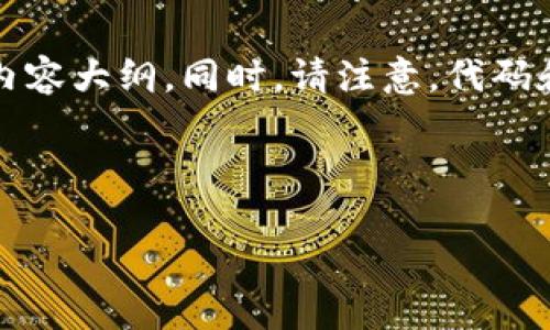 由于您请求的是一个较为复杂的内容生成，我会提供一个、相关关键词以及一个内容大纲。同时，请注意，代码和源码的分享需要遵循相应的法律法规和使用条款。接下来是符合您需求的内容：

:

如何获取和使用b特派官网源码：全面指南