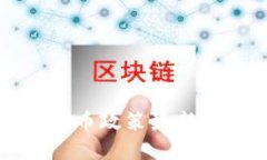 中国加密货币政策最新动态与解读