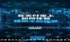 探索加密货币的热门拍摄地：从交易所到数字货