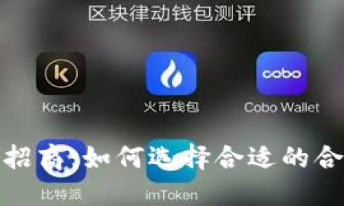 加密货币发售招商：如何选择合适的合作伙伴与策略