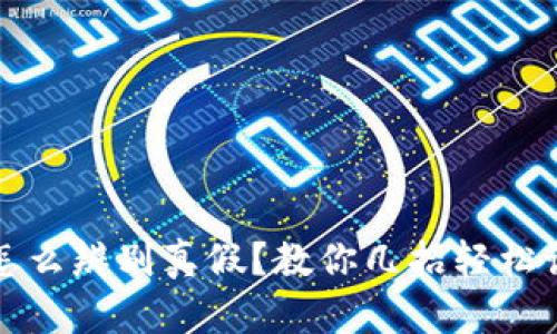 比特派怎么辨别真假？教你几招轻松识别真伪