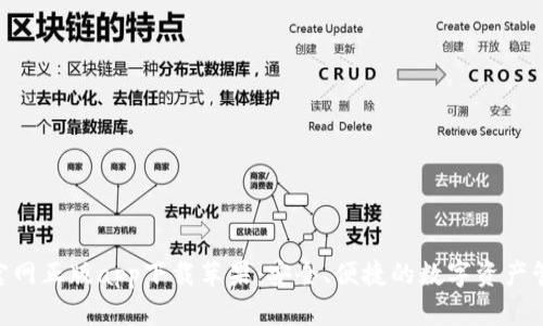 Bitpie官网正版app下载苹果：安全、便捷的数字资产管理选择