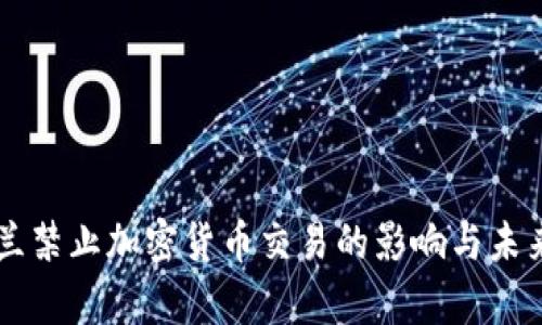 乌克兰禁止加密货币交易的影响与未来展望
