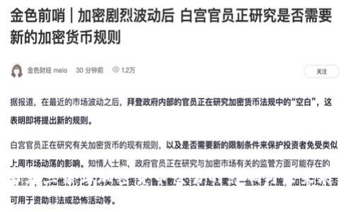 乌克兰禁止加密货币交易的影响与未来展望