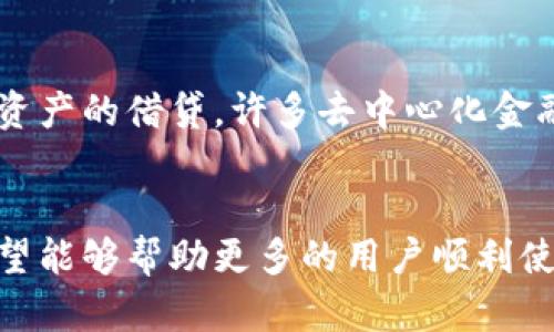 aliao如何在Bitkeep钱包中进行充值？全面指南/aliao
Bitkeep充值, 加密货币钱包, 数字资产管理, 区块链技术/guanjianci

!-- 文章正文开始 --
1. 什么是Bitkeep钱包？
Bitkeep钱包是一种多链数字资产钱包，为用户提供了安全、便捷的数字资产管理功能。用户可以随时随地通过Bitkeep钱包管理和交易各种加密货币。其主要特点包括支持多个区块链、便捷的充值和提现方式以及用户友好的界面设计，使得即使是新手用户也能轻松上手。

2. Bitkeep钱包的基本功能
Bitkeep钱包不仅仅是一个存储加密货币的工具，它还具备多种功能，使得用户能够在一个平台上完成多种操作。传统钱包往往只限于接收和发送加密货币，而Bitkeep提供了更为丰富的功能，包括：
ul
  li多链支持：支持比特币、以太坊、波场等多个区块链的加密货币。/li
  li去中心化交易所（DEX）：用户可以在钱包内直接进行资产交易，无需转移到其他平台。/li
  liNFT管理：内置NFT库，方便用户管理和展示自己的数字收藏品。/li
  li资产头寸监控：实时监控不同资产的价值变动，帮助用户投资组合。/li
/ul

3. Bitkeep钱包充值方式概述
在Bitkeep钱包中进行充值的方式有很多，用户可以选择将其他已有的加密货币转账到Bitkeep钱包，或者通过购买的方式直接在钱包内充入资金。以下是Bitkeep钱包充值的主要方式：
ul
  li通过其他钱包转账：将用户在其他加密钱包中存储的数字资产转账至Bitkeep钱包。/li
  li使用银行转账购买加密货币：通过法币（如人民币、美元等）购买加密货币，然后充值至Bitkeep。/li
  li通过信用卡直接购买数字资产：有些平台允许用户通过信用卡直接购入加密货币并转至Bitkeep钱包。/li
  li场外交易：通过OTC平台的交易功能进行充值。/li
/ul

4. 如何通过其他钱包转账进行充值
通过其他钱包转账到Bitkeep是一种常用的充值方式，尤其适合那些已经在其他平台保存了加密货币的用户。具体步骤如下：
ol
  li打开Bitkeep钱包，找到“收款”或“充值”选项。系统会生成一个专属的收款地址。/li
  li进入其他钱包（如以太坊钱包、比特币钱包等），选择转账功能。/li
  li在转账界面中输入Bitkeep生成的收款地址，并指定转账金额。/li
  li根据需要调整转账费用（gas fee），完成转账操作。/li
  li返回Bitkeep钱包，待区块确认后，相应的金额将会出现在您的账户中。/li
/ol

5. 如何通过法币购买加密货币进行充值
对于新手用户，使用法币购买加密货币可能是最简单的充值方式。这个过程通常涉及以下步骤：
ol
  li选择一个支持法币交易的加密货币交易所，注册并完成身份验证。/li
  li通过法币充值（银行转账或信用卡）到账户，以获取要购买的加密货币。/li
  li在交易所中选择要购买的加密货币，并确认交易。/li
  li购买完成后，将购买的加密货币转入Bitkeep钱包的地址，重复上述的转账步骤。/li
/ol

6. 常见问题解答

Q1: Bitkeep钱包安全吗？
安全性是用户在选择加密货币钱包时最关心的问题之一。Bitkeep钱包使用行业领先的加密技术来保护用户的私钥和资产，确保在传输中的数据安全。同时，用户的数据是去中心化保存的，降低了黑客攻击的风险。此外，Bitkeep钱包还提供了多重签名和二次验证等安全措施，进一步提升了资产的保护。

Q2: Bitkeep钱包支持哪些加密货币？
Bitkeep钱包支持多种主流加密货币，包括比特币（BTC）、以太坊（ETH）、波场（TRX）、瑞波币（XRP）等。同时，随着市场的发展，Bitkeep会不断增加对新兴加密货币的支持，确保用户能够方便地管理各种数字资产。对于用户来说，选择一个支持多种加密货币的钱包，可以大幅提升投资的灵活性和便捷性。

Q3: 如何找回丢失的Bitkeep钱包？
丢失加密钱包是许多用户面临的一个问题。如果用户不小心丢失了Bitkeep钱包，可以通过备份助记词进行恢复。Bitkeep在创建钱包时会生成一组助记词，这组词可以用来恢复钱包。如果用户遗失了助记词，则无法恢复钱包，因此保存好助记词至关重要。为了安全起见，建议用户将助记词抄写并妥善保管，避免留在互联网环境中。

Q4: Bitkeep钱包的交易费用是多少？
Bitkeep钱包的交易费用主要取决于所转账的区块链网络以及当时的交易拥堵情况。一般情况下，用户在进行转账时可以选择不同的手续费，费用越高，交易确认的速度越快。虽然Bitkeep本身不收取额外费用，但为了确保交易能及时确认，用户应注意选择适当的手续费。

Q5: 我可以在Bitkeep钱包中进行贷款或借贷吗？
当前，Bitkeep钱包倾向于提供基本的存储和交易功能，而不直接支持贷款或借贷服务。不过，用户可通过二级市场或者去中心化的金融平台进行加密资产的借贷。许多去中心化金融（DeFi）平台允许用户将其加密货币质押以获取贷款或收益。通过与Bitkeep钱包的结合，用户可以更灵活地管理自己的数字资产。

!-- END --
这篇文章详细介绍了如何在Bitkeep钱包中充值的方式，结合了钱包的基本功能、充值方式以及常见问题解答，为用户提供了一个全面的使用指南。希望能够帮助更多的用户顺利使用Bitkeep钱包进行充值。