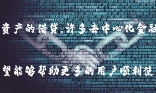 aliao如何在Bitkeep钱包中进行充值？全面指南/aliao
Bitkeep充值, 加密货币钱包, 数字资产管理, 区块链技术/guanjianci

!-- 文章正文开始 --
1. 什么是Bitkeep钱包？
Bitkeep钱包是一种多链数字资产钱包，为用户提供了安全、便捷的数字资产管理功能。用户可以随时随地通过Bitkeep钱包管理和交易各种加密货币。其主要特点包括支持多个区块链、便捷的充值和提现方式以及用户友好的界面设计，使得即使是新手用户也能轻松上手。

2. Bitkeep钱包的基本功能
Bitkeep钱包不仅仅是一个存储加密货币的工具，它还具备多种功能，使得用户能够在一个平台上完成多种操作。传统钱包往往只限于接收和发送加密货币，而Bitkeep提供了更为丰富的功能，包括：
ul
  li多链支持：支持比特币、以太坊、波场等多个区块链的加密货币。/li
  li去中心化交易所（DEX）：用户可以在钱包内直接进行资产交易，无需转移到其他平台。/li
  liNFT管理：内置NFT库，方便用户管理和展示自己的数字收藏品。/li
  li资产头寸监控：实时监控不同资产的价值变动，帮助用户投资组合。/li
/ul

3. Bitkeep钱包充值方式概述
在Bitkeep钱包中进行充值的方式有很多，用户可以选择将其他已有的加密货币转账到Bitkeep钱包，或者通过购买的方式直接在钱包内充入资金。以下是Bitkeep钱包充值的主要方式：
ul
  li通过其他钱包转账：将用户在其他加密钱包中存储的数字资产转账至Bitkeep钱包。/li
  li使用银行转账购买加密货币：通过法币（如人民币、美元等）购买加密货币，然后充值至Bitkeep。/li
  li通过信用卡直接购买数字资产：有些平台允许用户通过信用卡直接购入加密货币并转至Bitkeep钱包。/li
  li场外交易：通过OTC平台的交易功能进行充值。/li
/ul

4. 如何通过其他钱包转账进行充值
通过其他钱包转账到Bitkeep是一种常用的充值方式，尤其适合那些已经在其他平台保存了加密货币的用户。具体步骤如下：
ol
  li打开Bitkeep钱包，找到“收款”或“充值”选项。系统会生成一个专属的收款地址。/li
  li进入其他钱包（如以太坊钱包、比特币钱包等），选择转账功能。/li
  li在转账界面中输入Bitkeep生成的收款地址，并指定转账金额。/li
  li根据需要调整转账费用（gas fee），完成转账操作。/li
  li返回Bitkeep钱包，待区块确认后，相应的金额将会出现在您的账户中。/li
/ol

5. 如何通过法币购买加密货币进行充值
对于新手用户，使用法币购买加密货币可能是最简单的充值方式。这个过程通常涉及以下步骤：
ol
  li选择一个支持法币交易的加密货币交易所，注册并完成身份验证。/li
  li通过法币充值（银行转账或信用卡）到账户，以获取要购买的加密货币。/li
  li在交易所中选择要购买的加密货币，并确认交易。/li
  li购买完成后，将购买的加密货币转入Bitkeep钱包的地址，重复上述的转账步骤。/li
/ol

6. 常见问题解答

Q1: Bitkeep钱包安全吗？
安全性是用户在选择加密货币钱包时最关心的问题之一。Bitkeep钱包使用行业领先的加密技术来保护用户的私钥和资产，确保在传输中的数据安全。同时，用户的数据是去中心化保存的，降低了黑客攻击的风险。此外，Bitkeep钱包还提供了多重签名和二次验证等安全措施，进一步提升了资产的保护。

Q2: Bitkeep钱包支持哪些加密货币？
Bitkeep钱包支持多种主流加密货币，包括比特币（BTC）、以太坊（ETH）、波场（TRX）、瑞波币（XRP）等。同时，随着市场的发展，Bitkeep会不断增加对新兴加密货币的支持，确保用户能够方便地管理各种数字资产。对于用户来说，选择一个支持多种加密货币的钱包，可以大幅提升投资的灵活性和便捷性。

Q3: 如何找回丢失的Bitkeep钱包？
丢失加密钱包是许多用户面临的一个问题。如果用户不小心丢失了Bitkeep钱包，可以通过备份助记词进行恢复。Bitkeep在创建钱包时会生成一组助记词，这组词可以用来恢复钱包。如果用户遗失了助记词，则无法恢复钱包，因此保存好助记词至关重要。为了安全起见，建议用户将助记词抄写并妥善保管，避免留在互联网环境中。

Q4: Bitkeep钱包的交易费用是多少？
Bitkeep钱包的交易费用主要取决于所转账的区块链网络以及当时的交易拥堵情况。一般情况下，用户在进行转账时可以选择不同的手续费，费用越高，交易确认的速度越快。虽然Bitkeep本身不收取额外费用，但为了确保交易能及时确认，用户应注意选择适当的手续费。

Q5: 我可以在Bitkeep钱包中进行贷款或借贷吗？
当前，Bitkeep钱包倾向于提供基本的存储和交易功能，而不直接支持贷款或借贷服务。不过，用户可通过二级市场或者去中心化的金融平台进行加密资产的借贷。许多去中心化金融（DeFi）平台允许用户将其加密货币质押以获取贷款或收益。通过与Bitkeep钱包的结合，用户可以更灵活地管理自己的数字资产。

!-- END --
这篇文章详细介绍了如何在Bitkeep钱包中充值的方式，结合了钱包的基本功能、充值方式以及常见问题解答，为用户提供了一个全面的使用指南。希望能够帮助更多的用户顺利使用Bitkeep钱包进行充值。