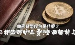 如何计算B特派的旷工费：全面解析与常见问题