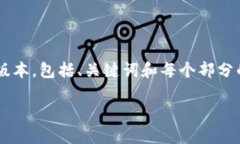 由于内容的长度和复杂性，以下是一个简化的版