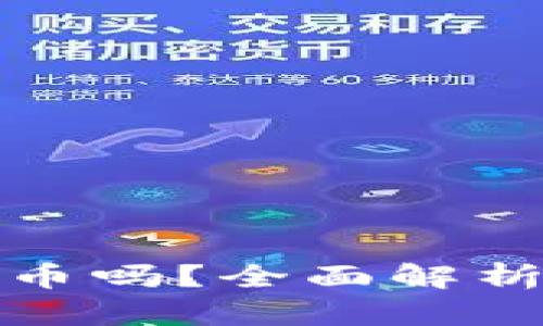 泰国可以买加密货币吗？全面解析泰国加密货币市场