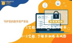 比特派EVO-2空投：新机遇与挑战解析比特派EVO-2空