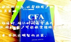   比特派转账手续费详解：一天能转多少费用？