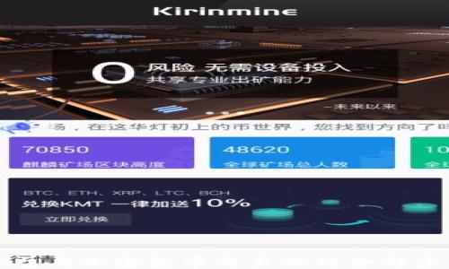 
外汇平台与加密货币交易的结合与未来展望