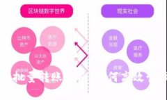 比特派钱包批量转账指南：如何高效管理数字资
