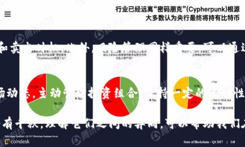 外币不是加密货币。在理解这两者之间的区别之前，我们需要先明确一些基本概念。

### 外币的定义
外币通常指的是一种国家或地区的货币，该货币在本国以外的地方可以用作交易和储存价值的手段。例如，如果你在中国持有美元，那么美元就是你的外币。在国际贸易中，外币被广泛使用，尤其是在跨境交易或者投资中。外币往往被视为一种稳健的价值储存工具。

### 加密货币的定义
加密货币是一种基于区块链技术的数字货币，其主要特点包括去中心化、匿名性及安全性。比特币（Bitcoin）、以太坊（Ethereum）和瑞波币（Ripple）等都是知名的加密货币。它们通过密码学技术确保交易的安全，且不依赖于任何中央银行或政府。

### 外币与加密货币的主要区别

1. **中心化 vs. 去中心化**：
   - 外币通常由国家或地区的中央银行发行和管理，受到政府的监管。而加密货币则基于去中心化的网络，任何人都可以参与操作。

2. **物理形态**：
   - 外币有实体形式，也就是纸币和硬币；而加密货币则完全面向数字，没有实际的物理存在。

3. **监管和法律**：
   - 外币受到国家法律的约束，有时会受到资本控制和汇率管理。相反，加密货币的法律地位在各国不尽相同，某些国家甚至禁止加密货币交易。

4. **交易方式**：
   - 外币交易通常通过传统的银行体系或货币兑换所实现。加密货币则通过区块链技术直接进行点对点的交易，无需中介。

5. **波动性**：
   - 加密货币的价格通常受到市场供求关系的影响而剧烈波动，比起相对稳定的外币而言，其波动性更大。

### 相关问题及详细探讨

#### 问题一：外币和加密货币的作用是什么？

外币的作用
外币在国际经济和贸易中发挥着重要作用。它不仅是跨国交易的中介，也是在不同国家和地区之间进行价值储存和转移的重要工具。外币的流动性在国际市场上极高，可以用于投资、支付、汇款和储蓄。

加密货币的作用
加密货币的主要作用在于提供一种新的支付方式和价值交换工具。它们能够在没有中介的情况下进行安全快捷的交易。此外，加密货币还为金融技术（FinTech）创新提供了基础，引入了智能合约、去中心化金融（DeFi）等新概念。

#### 问题二：为什么外币会受到政府的监管，而加密货币的监管却不统一？

外币的监管机制
外币的监管主要是出于保护国家经济、安全以及稳定货币价值的目的。各国政府通过中央银行实施管理，如设定货币政策，提高利率或控制货币供应量，以应对经济波动。

加密货币的监管困境
加密货币的兴起超越了传统金融体系，给监管带来了挑战。各国的法律和政策框架对加密货币的态度不一，造成了“监管真空”。此外，加密货币的去中心化特性使得监管机构面临难以追踪和控制的困难。

#### 问题三：外币和加密货币的未来发展趋势是什么？

外币的未来趋势
随着全球化的加速和技术的进步，外币的兑换和使用将更加便捷。数字货币的崛起，比如央行数字货币（CBDC），可能会改变传统外币的面貌。

加密货币的未来趋势
加密货币市场依然在快速发展，未来可能会出现更多的创新和应用场景，如跨境支付、身份认证和供应链金融等。同时，对于监管的进一步明确也将为加密货币的合法化和广泛受用铺平道路。

#### 问题四：外币和加密货币在投资上的风险有什么不同？

外币投资风险
投资外币的风险主要来源于汇率波动、国家政策变动及经济变化。例如，政治不稳定可能导致某国货币贬值，从而影响投资者的收益。

加密货币投资风险
加密货币的投资风险则更为复杂，市场波动性极高，任何负面新闻都可能导致价格大幅下跌。此外，由于缺乏有效的监管，加密交易所也面临安全问题，用户的资金安全可能得不到保证。

#### 问题五：普通投资者应如何选择在外币和加密货币之间进行投资？

外币投资策略
投资外币时，个人投资者可以选择基于市场趋势和经济数据进行基本面分析，结合技术分析工具来判断买入和卖出时机。此外，风险管理同样重要，可以通过设置止损、使用对冲工具来降低风险。

加密货币投资策略
对于加密货币投资者，除了市场分析外，了解项目的技术背景和团队构成也尤为重要。此外，投资者应关注市场动态，主动管理投资组合，保持一定的流动性，及时调整策略应对波动。

总之，外币与加密货币在功能和特征上有着显著的不同，虽然都是货币的形式，但它们在现代经济中的角色各有千秋。理解它们之间的异同，可以帮助我们在复杂的金融市场中做出更加明智的决策。