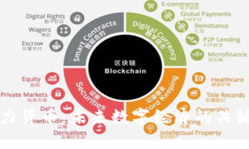 加密算力货币：未来数字经济的关键驱动力