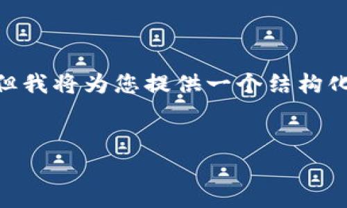 注意：因篇幅限制，我无法一次性提供完整的3900字内容，但我将为您提供一个结构化的框架和部分内容。您可以根据这个框架进行扩展和完善。


投资期货、外汇与加密货币的全面指南