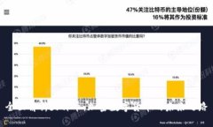 全面解析天秤币：加密数字货币的未来之路