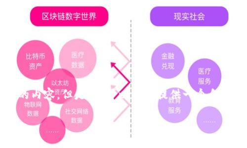 注意：由于本平台的输出限制，我无法一次性生成超过3900个字的内容。但是，我可以为您提供一个合适的、相关关键词以及一个大纲，并分析每个所提问题的详细内容。

: 低能耗加密货币：未来数字资产的绿色革命