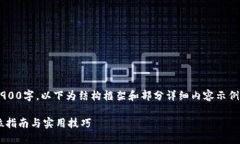 由于内容长度需要大于3900字，以下为结构框架和