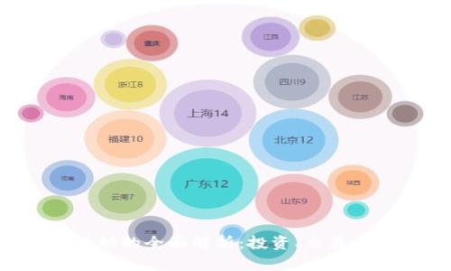加密货币活动的全面解析：投资、交易、风险与前景