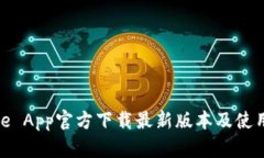 BitPie App官方下载最新版本及使用指南