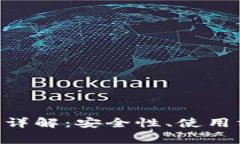 bitpie钱包私钥详解：安全性、使用方法与注意事