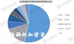 如何找回被诈骗的加密货币：详细指南与对策