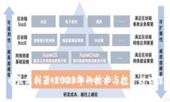 加密货币最新利器：2023年的技术与投资趋势深度