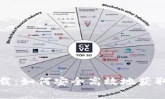 Bitpie官方下载：如何安全高效地获取苹果版并使