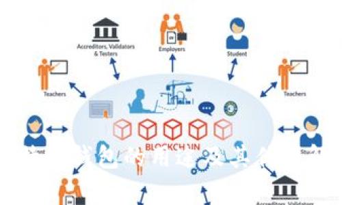 比特派钱包的用途及其优势解析