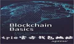 如何查找Bitpie官方钱包地址及使用指南