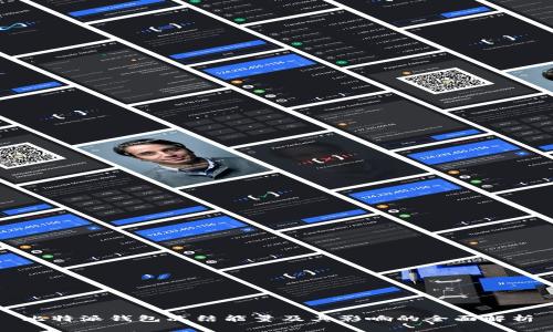 比特派钱包冻结能量及其影响的全面解析