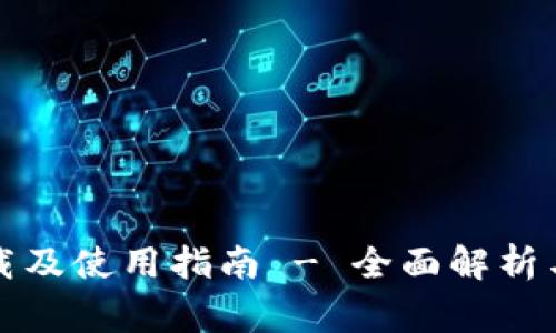 BitP安卓版下载及使用指南 - 全面解析与常见问题解答