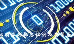 了解比特派的标志设计及其背后的意义