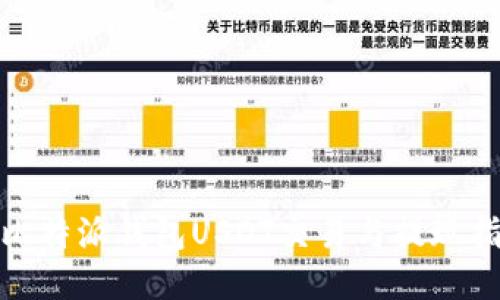 : 比特派钱包USDT交易与提现指南