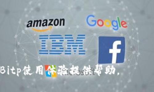    注册Bitp账户并登录官方平台的完整指南  / 
 guanjianci  Bitp, 官方登录, 注册账户, 加密货币  /guanjianci 

在当今数字化的世界中，加密货币正变得越来越流行，许多投资者和交易者开始寻找可靠的平台进行交易和投资。Bitp作为一个新兴的加密货币交易平台，提供了多种功能和服务，使用户能够轻松地参与加密货币市场。但是，在使用Bitp进行交易之前，了解如何注册账户并成功登录是至关重要的。本指南将详细介绍如何注册和登录Bitp官方平台的过程，确保用户可以顺利体验这一平台提供的所有优势。

##什么是Bitp？

Bitp是一个致力于提供安全、快速和用户友好的加密货币交易体验的平台。用户可以在Bitp上进行多种主流加密货币的交易，包括比特币、以太坊、莱特币等。与其他交易平台相比，Bitp具有低交易费用、强大的安全措施和高流动性等优点，吸引了越来越多的加密货币爱好者。

##如何注册Bitp账户？

为了在Bitp上进行交易，第一步是创建一个账户。以下是注册Bitp账户的详细步骤：

1.访问Bitp官方网站
打开您的网络浏览器，输入Bitp的官方网站URL。确保您访问的是官方站点，以避免钓鱼网站的风险。

2.点击“注册”按钮
在主页上，寻找“注册”或“创建账户”的按钮，通常位于页面的右上角。点击此按钮进入注册页面。

3.填写注册信息
在注册页面，您需要填写一些基本信息，如电子邮件地址、用户名和密码。确保您选择强密码，以提高账户的安全性。

4.同意条款和条件
在提交注册信息之前，请务必仔细阅读并同意Bitp的服务条款和隐私政策。这是保护您账户和交易的重要步骤。

5.验证电子邮件
注册完成后，您将收到一封电子邮件。点击邮件中的验证链接以确认您的电子邮件地址。这是确保账户安全的重要步骤。

6.登录账户
电子邮件验证完成后，返回Bitp官方网站，并使用您的用户名和密码登录您的新账户。

##如何登录Bitp？

成功注册后，用户可以轻松登录Bitp账户，以下是登录的具体步骤：

1.访问Bitp官方网站
同样，首先需要进入Bitp的官方网页，以确保用户的安全。

2.点击“登录”按钮
在主页上找到“登录”按钮，通常在页面的右上角。点击该按钮进入登录页面。

3.输入登录信息
在登录页面，输入您注册时使用的用户名或电子邮件地址和密码。如果您选择了“记住我”选项，下次您登录时将不需要重复输入密码。

4.点击“登录”
填写完信息后，点击“登录”按钮，系统将验证您的信息并让您访问您的Bitp账户。

5.安全验证
为了进一步保护用户账户，Bitp可能会要求进行额外的安全验证，例如输入短信验证码或使用二次验证工具。在此情况下，请按照提示进行操作。

##使用Bitp的优点

使用Bitp交易加密货币有多个优点，这些优点吸引了大量用户：

1.低交易费用
Bitp的交易费用相对较低，为用户提供了更具竞争力的交易环境。这对于日常频繁交易的用户尤为重要。

2.强大的安全性
Bitp采取多种措施保护用户的资金和个人信息，包括数据加密、双层身份验证等，使用户可以放心进行交易。

3.多样化的交易选项
平台支持多种加密货币交易，涵盖了市场上主要的数字货币，让用户有更多的选择和灵活性。

4.用户友好的界面
Bitp提供直观的用户界面，即使是初学者也能快速上手，轻松进行交易。

5.优秀的客户服务
通过在线客服和邮件支持，Bitp为用户提供及时的帮助，解决用户在交易过程中遇到的问题。

##常见问题解答

以下是五个与Bitp注册和登录相关的常见问题，及其详细解答。

###1.什么是Bitp的安全性？

安全性概述
在数字货币交易中，安全性是每个用户最关心的因素之一。Bitp采用了多种安全措施来保护用户的资金和信息。

数据加密
Bitp使用高级加密技术来保护用户的个人信息和交易数据，这确保即使在黑客入侵的情况下，数据也能保持安全。

双重身份验证
为了防止未经授权的访问，Bitp允许用户启用双重身份验证（2FA）。用户需要在登录时输入一次性验证码，只有输入正确，才能成功登录。

冷钱包存储
Bitp将大部分用户的数字资产存放在冷钱包中，这降低了被盗风险。仅有一小部分资金存放在热钱包中，以便于进行日常交易。

反欺诈监测
该平台还设置了自动监测系统，一旦发现异常交易行为，将立即采取措施，保护用户资金安全。

###2.如果忘记了Bitp账户密码，该怎么办？

密码重置步骤
忘记密码是很多用户常见的问题，Bitp提供了简便的密码重置步骤。

访问登录页面
首先，您需要访问Bitp的登录页面，点击“忘记密码？”链接。

输入电子邮件
在弹出的页面上，输入与您Bitp账户关联的电子邮件地址。系统将发送密码重置链接到该邮箱。

检查您的邮箱
打开您的邮箱，查找Bitp发送的重置邮件，确保查看“垃圾邮件”文件夹，以免漏掉邮件。

点击重置链接
点击邮件中的链接，系统将引导您创建一个新的密码。确保新密码强度高，以增加账户安全性。

完成重置
输入新密码后，您将能使用新密码登录到Bitp账户。

###3.Bitp支持哪些加密货币交易？

交易的加密货币种类
Bitp支持多种加密货币的交易，下面是一些主要支持的币种：

比特币（BTC）
作为最早和最流行的加密货币，比特币无疑是Bitp平台上最主要的交易品种之一。用户可以自由买卖比特币，并参与各类交易活动。

以太坊（ETH）
以太坊是另一种非常受欢迎的加密货币，除了用于交易，用户还可以通过以太坊进行智能合约和去中心化应用程序的开发。

莱特币（LTC）
莱特币因其交易速度快和手续费低而受到欢迎，投资者可以在Bitp上轻松交易莱特币，对其进行投资。

其他热门币种
此外，Bitp还支持其他一些热门的山寨币，如Ripple（XRP）、Chainlink（LINK）等，提供用户更多的投资选择。

稳定币的交易
稳定币例如USDT和USDC也在Bitp支持范围内，为用户提供了对冲波动风险的机会。

###4.Bitp有哪些支付方式？

支付方式多样化
为了满足不同用户的需求，Bitp支持多种支付方式，用户可以根据自己的情况选择适合的支付方式进行存款和取款。

银行转账
用户可以通过传统银行转账将资金存入Bitp账户。这种方法通常需要一定的处理时间，但对于大型交易尤其便利。

信用卡/借记卡支付
Bitp允许用户使用信用卡或借记卡进行即时购买。这种方式快速便捷，适合新手用户。

加密货币存款
如果用户已经持有其他加密货币，可以直接将其存入Bitp账户，方便进行交易。

第三方支付平台
部分地区的用户还可以通过第三方支付平台（如PayPal、Skrill等）进行资金充值，这极大地方便了用户。

###5.如何保护我的Bitp账户不被盗用？

账户安全保障
为了保护Bitp账户的安全，用户需要采取多种措施，以下是一些建议：

启用双重身份验证（2FA）
如前所述，启用双重身份验证可以显著增加账户安全性，确保即使密码被盗，也难以进入账户。

定期更新密码
定期更换密码，并使用独特且复杂的密码，减少被猜测或被黑客攻击的风险。

警惕钓鱼邮件
保持警惕，避免点击不明链接或下载来历不明的附件。任何要求提供账户信息的邮件都是可疑的，务必直接通过官方网站进行操作。

监测账户活动
定期检查账户活动，如果发现任何异常，及时联系Bitp客服并更改密码。

使用安全的网络
尽量在安全的网络环境下登录和操作账户，避免使用公共网络进行敏感信息的输入。

通过以上内容，用户现在应该可以轻松注册和登录Bitp账户，并明确如何保护自己的账户安全。加密货币市场瞬息万变，持续学习和了解市场动态也是非常重要的一环。希望本文能为您的Bitp使用体验提供帮助。