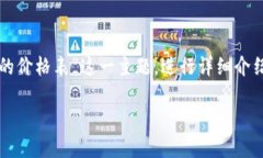 考虑到内容的丰富性和，我将围绕“比特派的价
